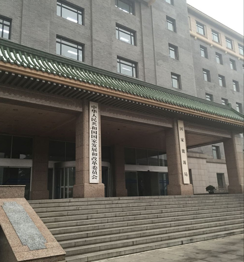 中華人民共和國國家發展和改革委員會