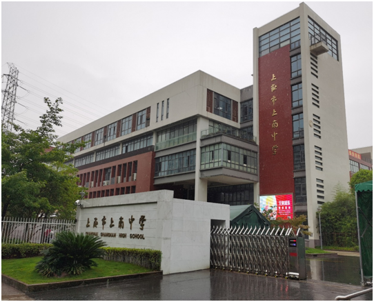 上海市上南中學（區重點）